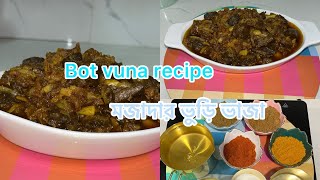 ভুড়ি ভুনা  ভুড়ি ভাজা  how to cook beef tripe  tripe recipe  bot vuna recipe 😋😋 [upl. by Styles77]