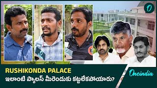 Vizag Rushikonda Palace పై Andhra Pradesh ప్రజలు ఏం అనుకుంటున్నారు  Oneindia Telugu [upl. by Waylan177]