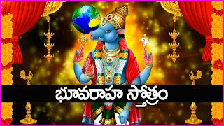 భూవరాహ స్తోత్రం  Bhoo Varaha Swamy Stotram  Varaha Swamy Devotional Songs [upl. by Curson]