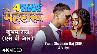 SBR  मेहरारू  Shubham Raj SBR  Vidya  Mehraru  New Bhojpuri Song  हमार मेहरारू बनबू का [upl. by Aliekahs]