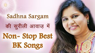 Sadhna Sargam जी की सुरीली आवाज़ में बाबा के Nonstop मधुर गीत  Sadhna Sargam BK Songs Best BK Songs [upl. by Dlarej]