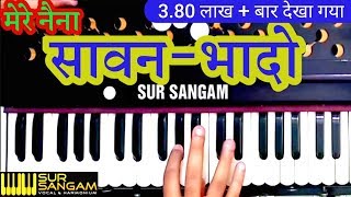 Mere Naina Sawan Bhadon  Kishore Kumar  Sur Sangam Tutorial  Rajesh Khanna Hema Malini [upl. by Sparke]