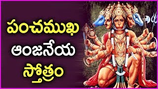 Panchamukha Anjaneya Stotram  Lord Hanuman Bhakthi Songs  Rose Telugu Movies [upl. by Bessie]