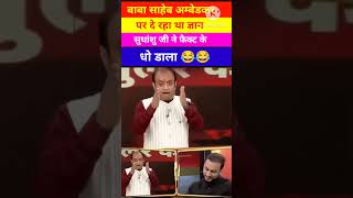 🔥 sudhanshu trivedi expose shadab chauhan 👿 shorts shudhanshutrivedi [upl. by Duyne497]