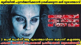 പുനർജ്ജനിക്കാൻ ശ്രമിക്കുന്ന ഒരു ദുരാത്മാവ്  Dabbe Movie Explained In Malayalam  47 MOVIES [upl. by Otrebmuh853]