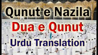 Dua e Qunut  Qunut e Nazila  Urdu Translation [upl. by Novi]