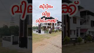 Pothencode Trivandrum New Villa For Sale pothencode houseforsale [upl. by Landers]