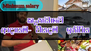 කැනඩාවෙ ආදායම් සහ වියදම් 2024  How much money you can save in Canada  Sinhala [upl. by Sisak112]