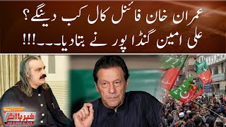 Ali Amin Gandapur Statement About Imran Khan Final Call  PTI Latest Updates  Breaking News [upl. by Stoller]