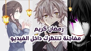 انميات نظيفة أنصحك بها في رمضان 2018 [upl. by Atibat]