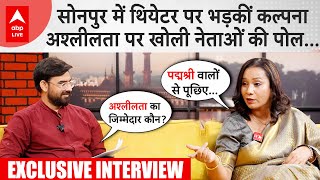 Kalpana Patowary ने Bhojpuri Song में अश्लीलता के लिए जिम्मेदार किसे माना आया बड़ा बयान Interview [upl. by Lundquist]