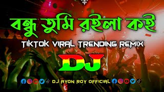 Bondhu Tumi Royla Koy – Dj  TikTok Trending  Viral Trance Remix  বন্ধু তুমি রইলা কই  Bangla Dj [upl. by Luiza]