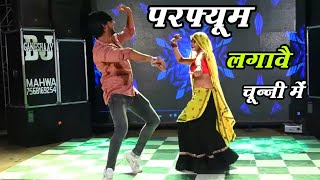 परफ्यूम लगावै चून्नी में Perfume lgawe Chunnai me lovekush Meena लवकुश मीणा song viral [upl. by Alihs]