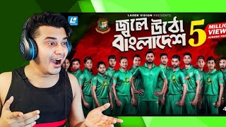 Indian Guy 🇮🇳 Reacting Jole Utho By Arfin Rumey Shahid  Kazi Shovo  Bangladesh Cricket Song [upl. by Singer]