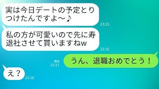 先輩の婚約者を狙った結果、仕事のできない後輩が優秀な先輩を激怒させ、その末路は笑えるものだった。 [upl. by Orsola658]