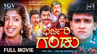 Bharjari Gandu Kannada Full Movie  Raghavendra Rajkumar Roopashree Srinath Lokesh [upl. by Surtemed951]