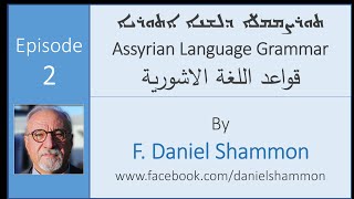 Assyrian languages grammar Ep 2 [upl. by Krigsman622]