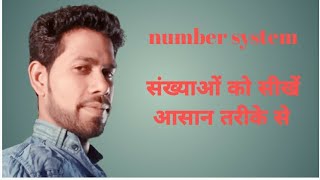 Number System Sankhayaon ko Sikhain Aasan Tareeke Se by Hari babu sir [upl. by Sugirdor281]