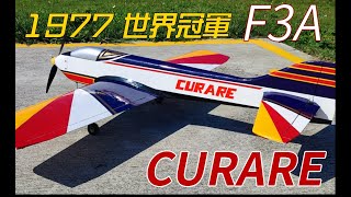 F3A1977年冠軍機CURARE40級改日常特技飛行。 [upl. by Zoi257]