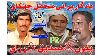 Sadiq Awan amp Razaq amp Punnu khan sher old p2  چھکائ  1571pothwarishersadiqvsrazaqvspunnu [upl. by Ahtelra369]