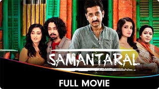 Samantaral  Bangla Full Movie  Riddhi Sen Parambrata Chattopadhyay Soumitra Chatterjee [upl. by Nagaem]