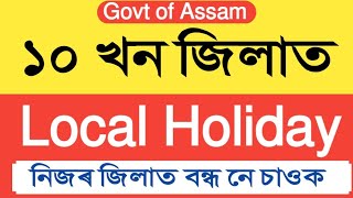 ১০ খন জিলাত স্থানীয় বন্ধ ঘোষণা  Holiday  Local Holiday  Assam Govt Employees [upl. by Ballard704]