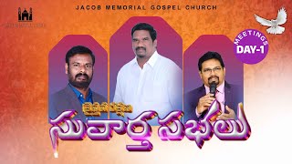 JACOB MEMORIAL GOSPEL CHURCH  రక్షణ సువార్త సభలు kesanapalli [upl. by Mannuela656]