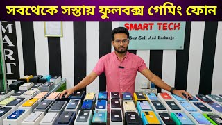 ফুলবক্স ফোন এতোটা কমে এই ১ম 🔥 Used phone price in Bangladesh 2024 [upl. by Nerro]