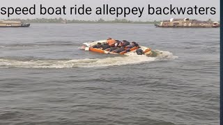 మేము ఫుల్ ఎంజాయ్ చేసాం alleppey speed boat  speed boat ride [upl. by Biddy57]