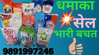 detergent powder wholesale price सर्फ होलसेल प्राइस में Surf wholesale market [upl. by Emoraj302]