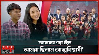 মেসির মতো ট্রফি নিয়ে ঘুমানোর কারণ জানালেন ঋতুপর্ণা  Ritu Porna Chakma  Tohura Khatun  Somoy TV [upl. by Arihsay]