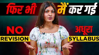 NEET फोड़ा बिना रिवीजन के आसान तरीके  Last Month NEET Strategy AyushiChaudhary JoshTalksNEET1 [upl. by Anaynek542]