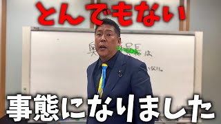 【立花孝志】ついに兵庫県警が動き出した、、警察の介入で公用PCの中身が明らかに、、刑事告訴は想定内です。【斎藤知事 兵庫県知事選挙 百条委員会 NHK党】 [upl. by Sutsuj]