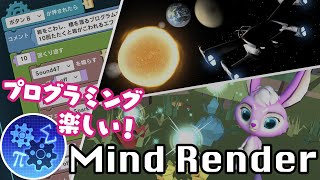 【Mind Render 紹介】 [upl. by Etyak675]