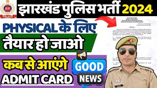 jharkhand police physical date 2024  ये क्या  jharkhand police admit card 2024 [upl. by Carisa621]