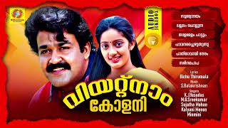 Vietnam Colony  Evergreen Malayalam Movie Songs  Old Malayalam Movie Songs  Audio Jukebox [upl. by Ahseinar]