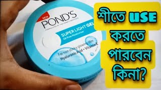 Ponds super light gel moisturizer Review [upl. by Harlene]