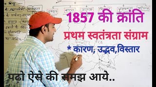 1857 की क्रांति revolt of 1857 [upl. by Jannelle]