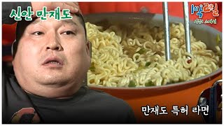 1박2일 스페셜 빨리 라면줘요 현기증 나니까 quot신안 만재도quot│KBS 101031 방송 [upl. by Ringler]