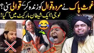 Ghaus e Pak ki latest karamat 🤣  Murda Qawwal Zinda Kar Diya  Engineer Muhammad Ali Mirza Reply [upl. by Edwine]