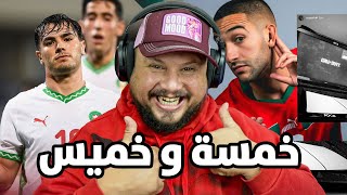 خماسية المنتخب المغربي على الغابون و البكاء في مصر [upl. by Pollard328]