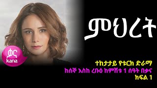 አቤል አደይ እንድታገባው ይጠይቃታል – አደይ  ምዕራፍ 4  ክፍል 60  65  አቦል ቲቪ  Abol TV [upl. by Ayatal]