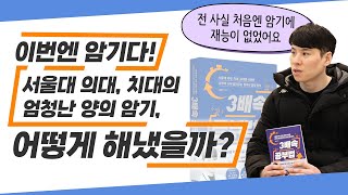 3배속 공부법 이번엔 암기다 저자  서준석책 출간 했습니다 [upl. by Rasaec40]