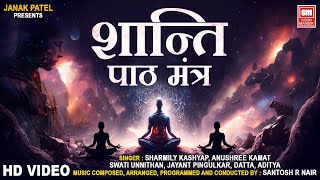 Vedic Shanti Path Mantra  Shanti Path with Lyrics [upl. by Erodaeht]