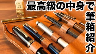 平成最後の筆箱紹介【最高級ver】【文房具シャーペンfountain penstationerymechanical pencilballpoint pen】 [upl. by Eberly390]