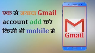 How to add multiple gmail account in mobilemobile me ek se jayada gmail account kese chlaye [upl. by Shaper]