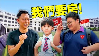 Are kids in the world’s MOST EXPENSIVE cities spoilt  洞房前請三思聽聽新加坡孩子對父母的要求 [upl. by Ayoras]