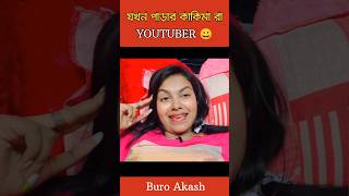 AMUSING RII VS SUMI ROY bengali roasting ytshorts buroakash [upl. by Earissed]