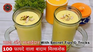 Easy Badam Milkshake Recipe  Almond Shake  Badam milk  Summer Drink [upl. by Demetre]