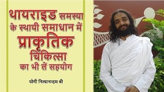 Permanent Solution of Thyroid Problem Hypo or Hyper Episode 01 with Naturopathy by Yoginitya [upl. by Shem]